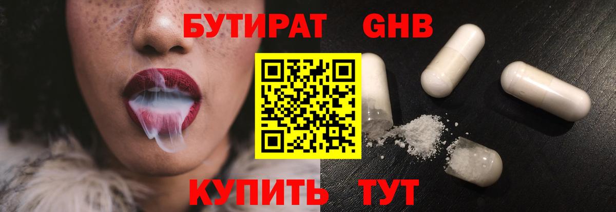 Бутират 99% Солнечногорск