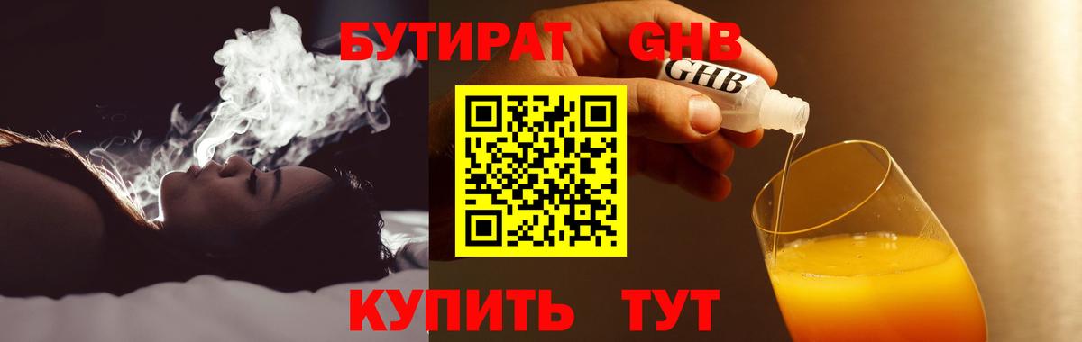 БУТИРАТ  Бутират оксана  Вход с VPN  Солнечногорск 