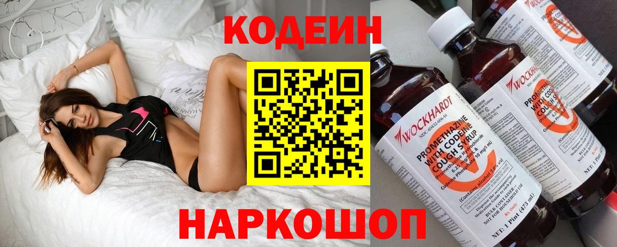Солнечногорск  Кодеиновый сироп Lean напиток Lean (лин)  Вход с VPN 