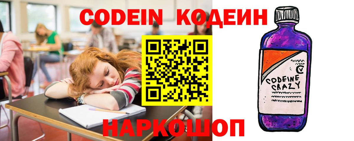 Кодеин напиток Lean (лин) Солнечногорск