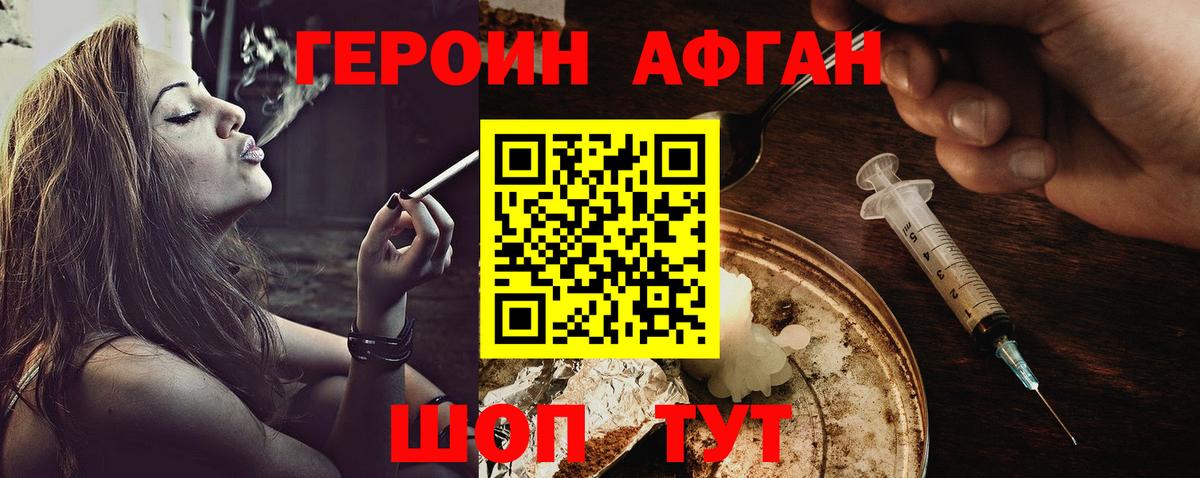 ГЕРОИН Heroin Солнечногорск