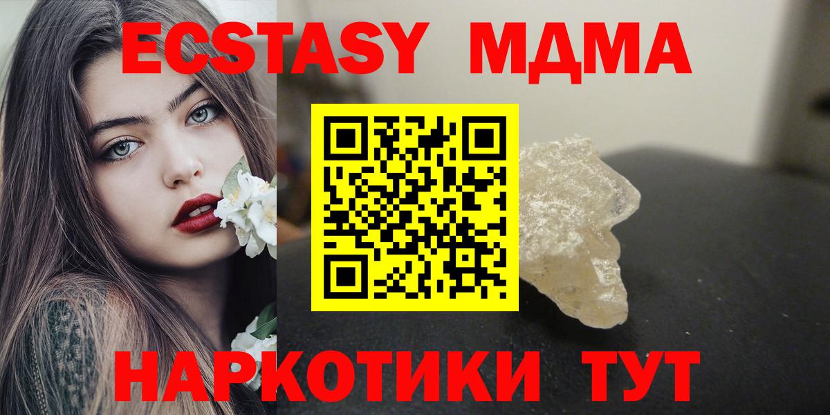 МДМА Molly  Вход с VPN  Солнечногорск  MDMA crystal 